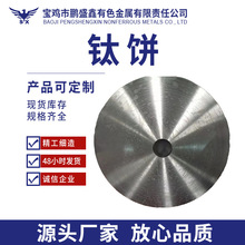 工业锻造钛饼大直径厚壁钛合金圆饼耐酸碱化工设备配件用规格齐全