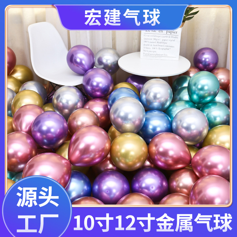 10-inch 12-inch Metal Balloons Latex Couple School Graduation Wedding Party New Year Christmas Birthday Metal Balloons