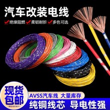汽車改裝專用電線車用電路線貨車低壓線耐高溫純銅花線電源線導線