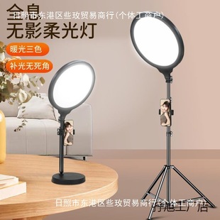 Desktop Round Full-Screen Tablet Live Broadcast Fill Light Portable Anchor Beauty Skin Rejuvenation Selfie High-Definition Soft Light Floor-Standing