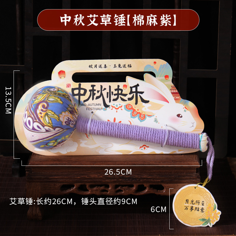 中秋节礼物2025新款送长辈养生锤爆款中秋艾草锤伴手礼袋礼物批发|undefined