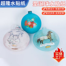 厂家供应圣诞球水贴纸 烫金水贴纸 水转印加工贴纸可按需定制批发