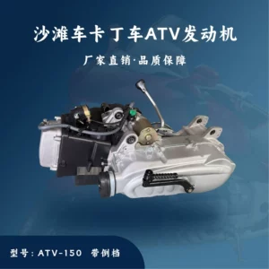 ATV Go-Kart 150CC-2D 157QMJ Mühərrik, Joystick ilə Geri Ötürücü