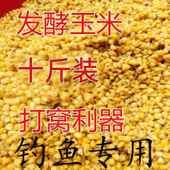 酒糟发酵钓鱼玉米颗粒饵料野钓鲫鱼草鱼鲤鱼青鱼打窝料代发厂家