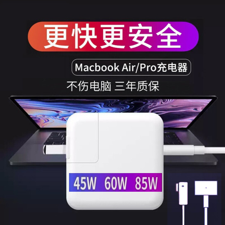 Aplicable a Apple cargador portátil de succión magnética cabeza portátil adaptador 45W60W85W ordenador