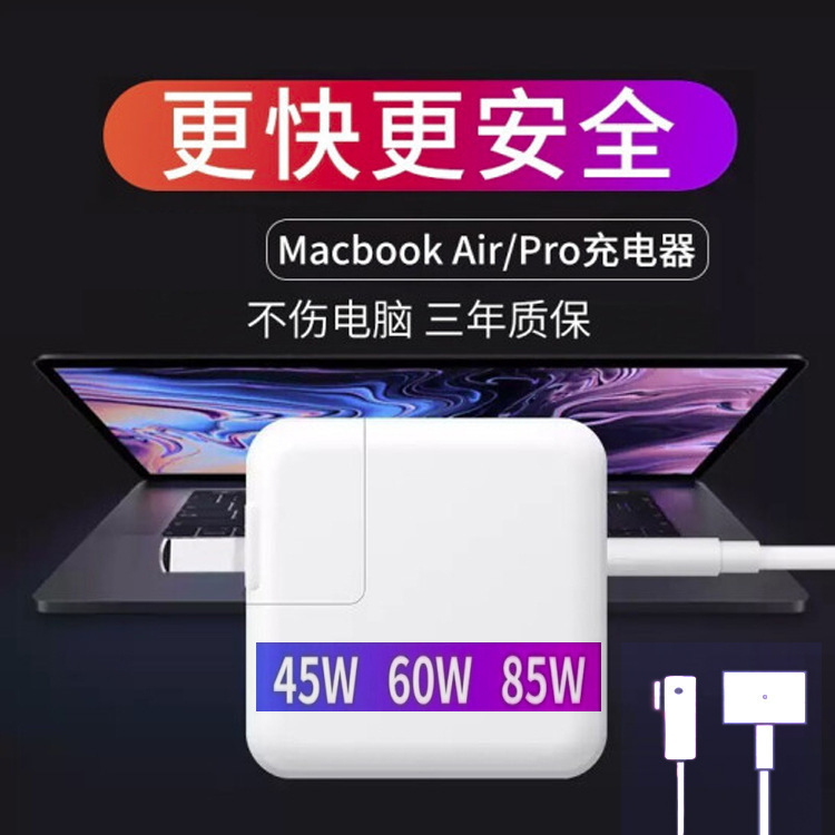 Suitable for Apple Laptop Charger Magnetic Adapter 45W60W85W Power Supply