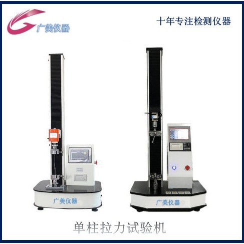 供应 拉力机 微电脑拉力试验机 单柱拉力试验机 材料拉力试验机