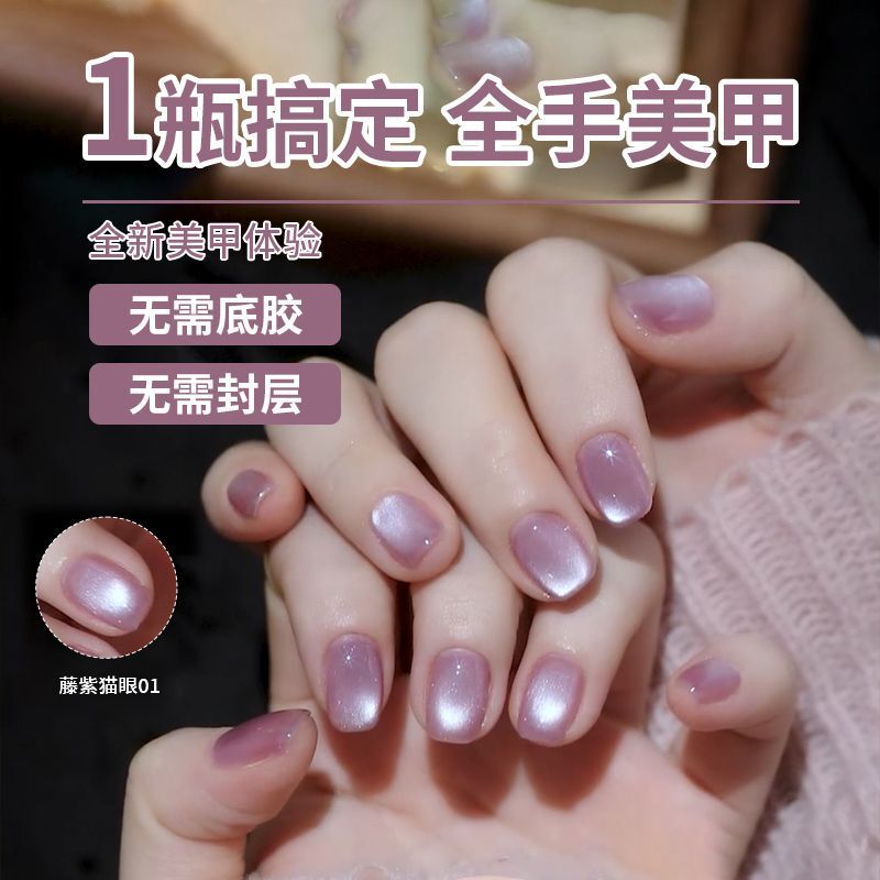 无需底胶封层懒人胶网红猫眼指甲油胶年新款三合一建构美甲胶|undefined