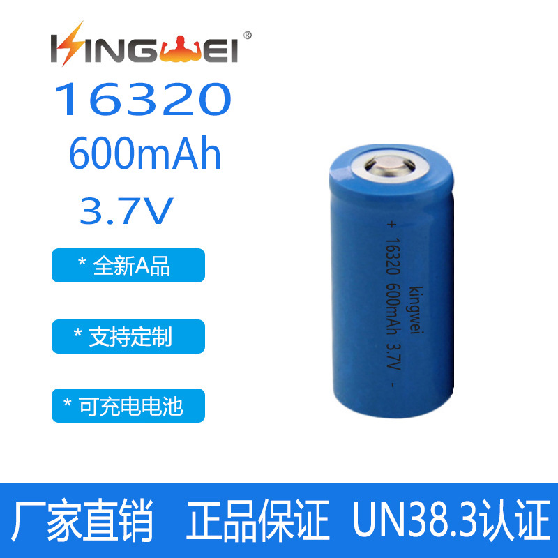 16320锂电池 摄像头专用电池600mAh  3.7V 扩音器电池