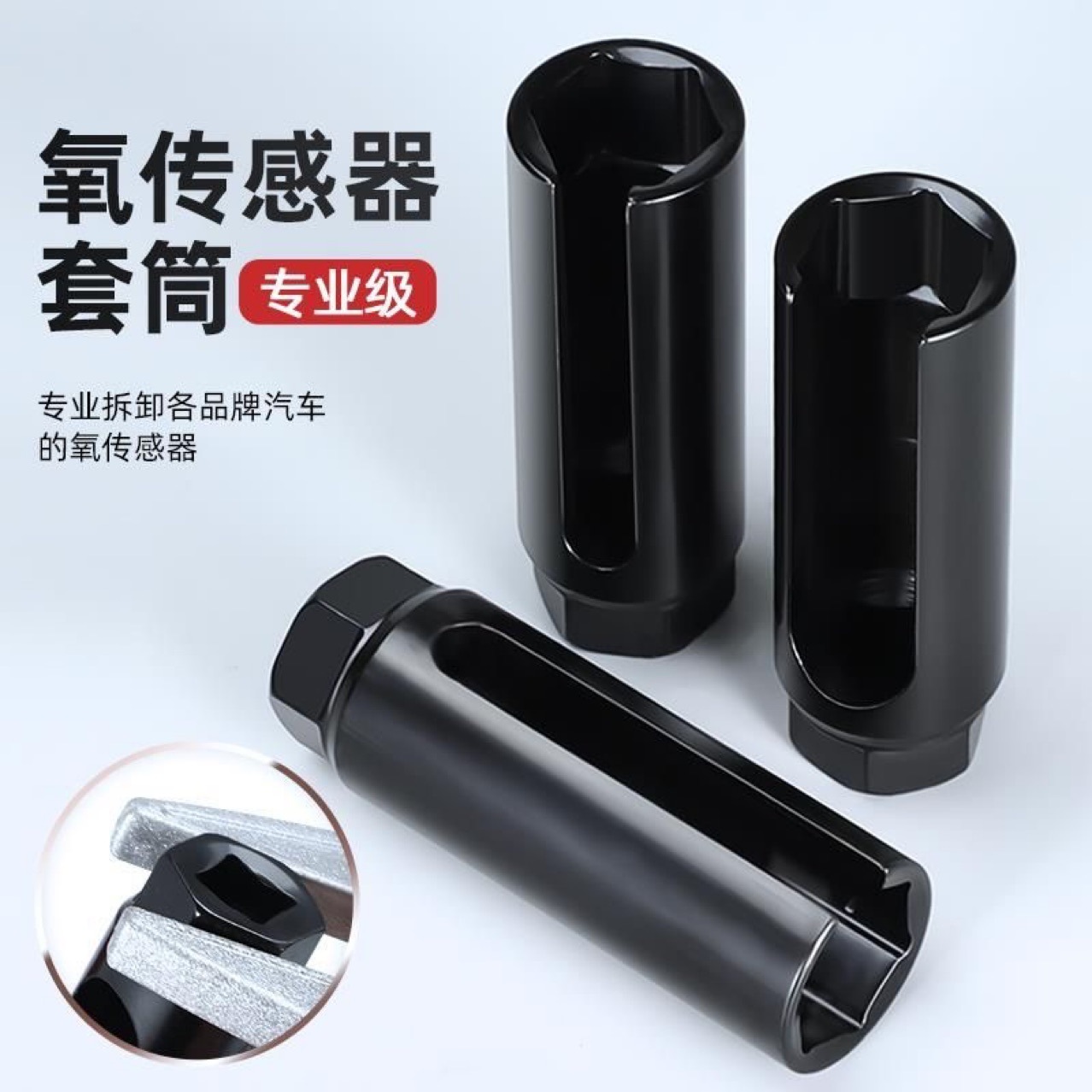 氧传感器拆卸工具22mm 汽车安装含氧套筒头扳手 保套装拓力士