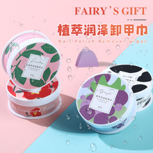 FAIRY'S GIFT植萃滋润卸甲巾棉擦48片指甲油卸甲水厂家现货批发