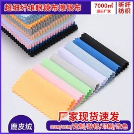 眼镜布;饰品保养鉴定