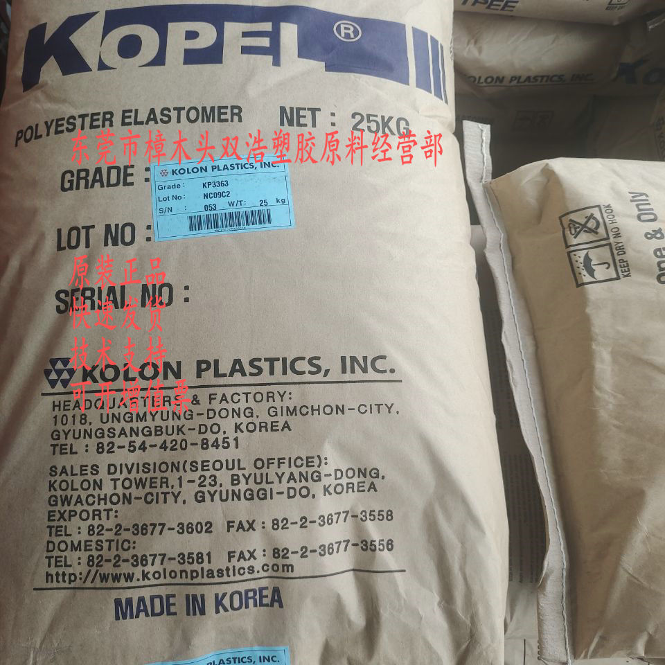 TPEE KP3363 韩国可隆 KP3372 电线电缆护套料 齿轮料 管材