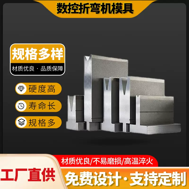 现货供应数控折弯机模具折弯机大弯刀小弯刀模具异型非标模具定制