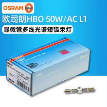 奥林巴斯ckx43汞灯HBO 50W/AC L1欧司朗OSRAM荧光显微镜灯泡