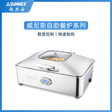 SUNNEX新力士威尼斯自助餐炉电加热智能温控W35520-7 W37520-7