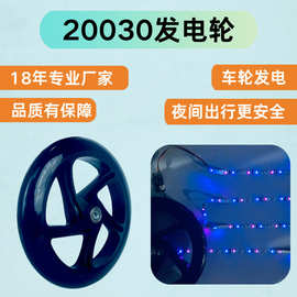 发电轮自发电新品滑板滑板车用20030PU发电轮子85APU 82APU发光轮