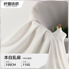 75D本白乱麻面料高捻佳丽纱乱麻布料 女装时装连衣裙数码印花底布