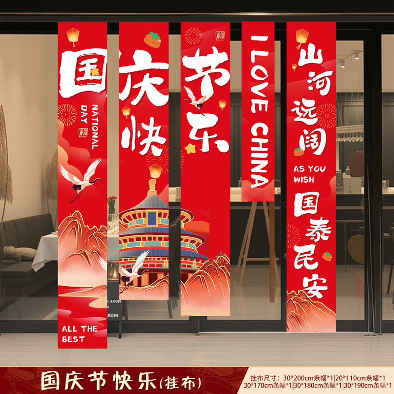 中秋节条幅国庆节商场店铺打卡拍照挂布装饰学校场景氛围布置用品|undefined