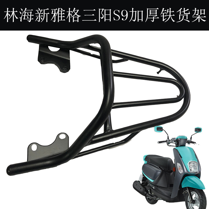林海新雅格110林海CUXI100酷奇110酷喜摩托车S9后货架后尾箱铁架