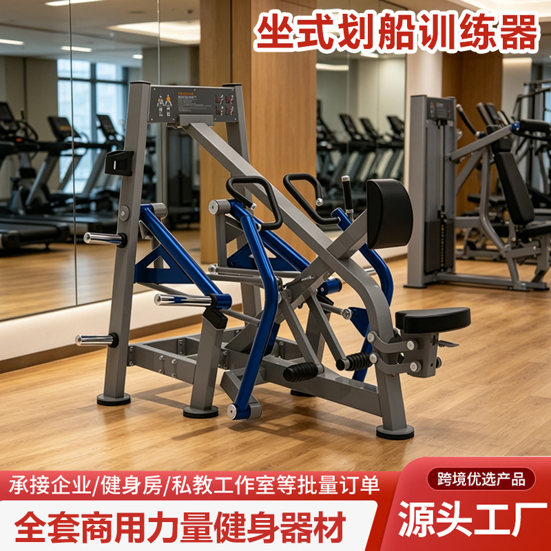 美能达坐式划船训练器材上身增肌塑型健美器材坐式附身划船训练器