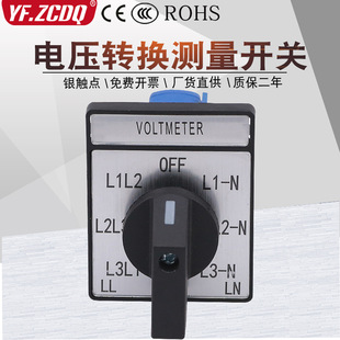 Universal switch LW26-20 YH5/3 rectangular panel with zero line N line three-phase voltmeter switching measurement