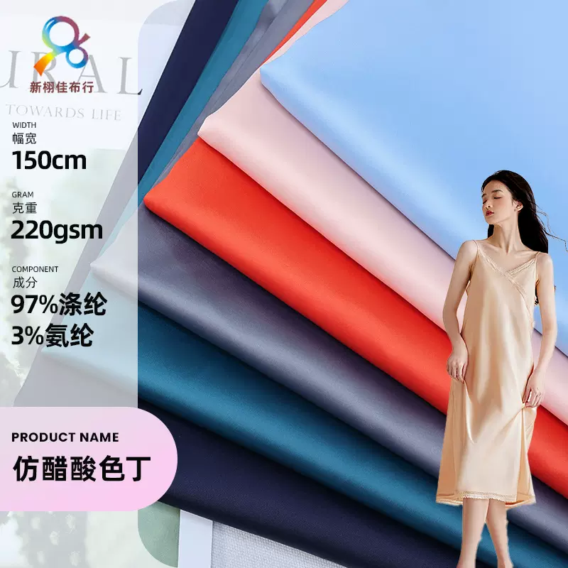 春夏新品现货 806A仿醋酸色丁面料 休闲套装裤装运动服户外服面料