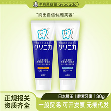 日本进口狮/王酵素牙膏 成人牙膏黄条蓝条130g薄荷牙膏
