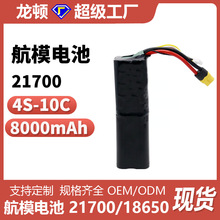 4S 8000mah 10C放电 21700锂电池组 RC车电池 航模电池 船模电池