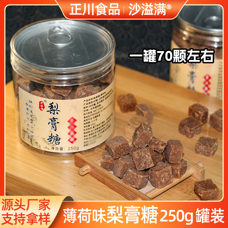 沙溢满瓶装薄荷味梨膏糖250g批发清凉润喉灌装糖果零食小吃食品