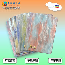 【厂家直销】高品质芙蓉彩亚克力板微透单面珠光板PMMA有机玻璃板