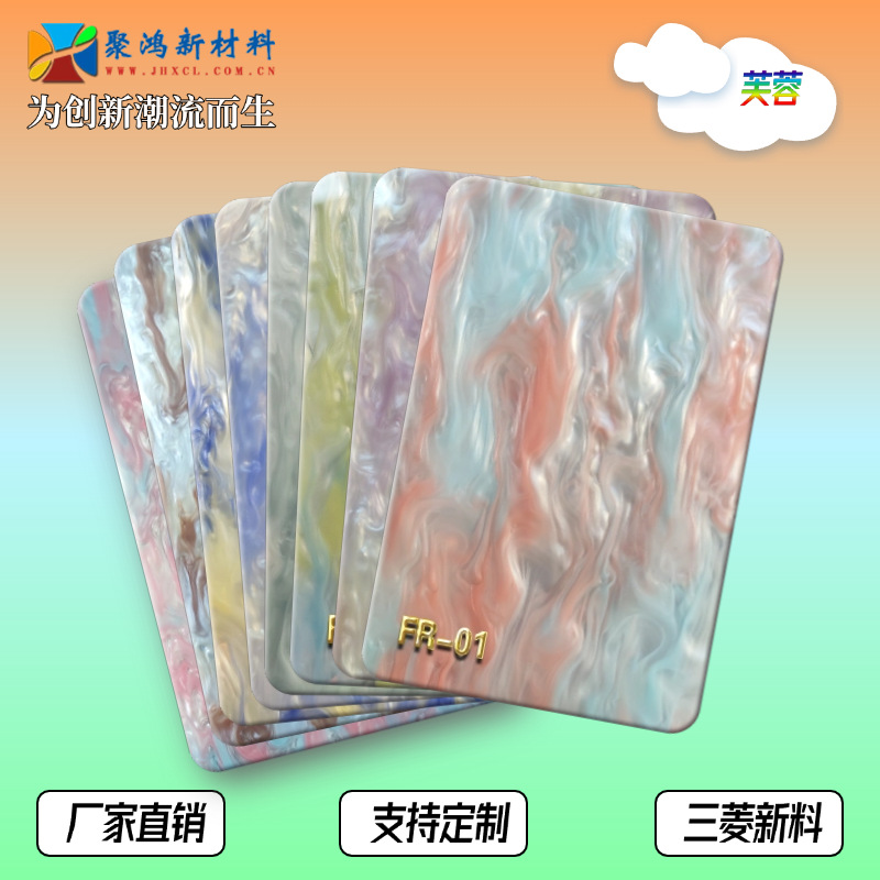 【厂家直销】高品质芙蓉彩亚克力板微透单面珠光板PMMA有机玻璃板