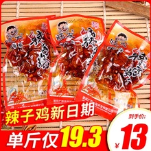 旺友辣子鸡500网红重庆产小吃休闲麻辣鸡丁鸡块小包装鸡肉零食