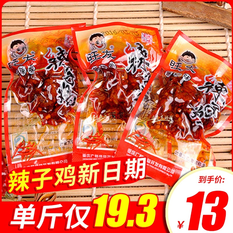 旺友辣子鸡500网红重庆产小吃休闲麻辣鸡丁鸡块小包装鸡肉零食