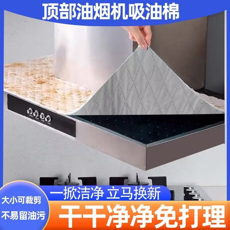 Range Hood Top Oil-Proof Pad Oil-Absorbing Cotton Kitchen Oil-Proof Sticker Range Hood Dust Cover Moisture-Proof Dust-Proof Oil Stain