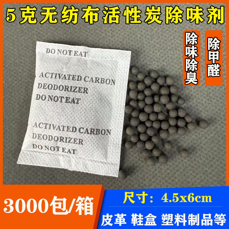 活性炭批发 1克2克3克5克活性炭干燥剂箱包皮革水杯除臭包吸味剂