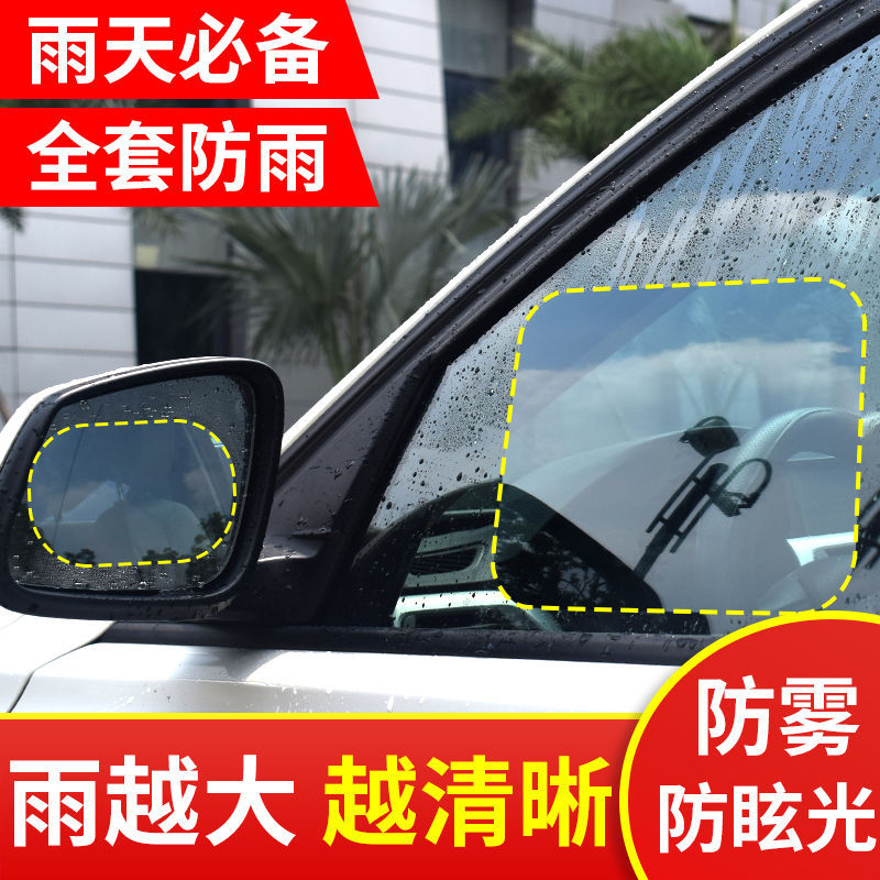 汽車後視鏡防雨膜倒車鏡雨眉擋防霧反光鏡側窗玻璃防水貼膜通用品