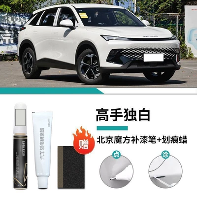 Beijing Rubik's Cube Touch-Up Pen Expert Monologue Car Supplies Special Original Touch-Up Car Paint Scratch Repair Self-Spray Paint Modification (Car wax) - special-for-beijing-rubiks-cube-master-monologue-touch-up-pen-scratch-wax-frosted