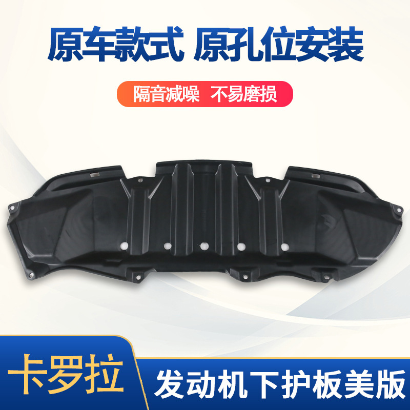 Suitable for Toyota Corolla engine lower guard plate us version chassis baffle guard Fender car accessories