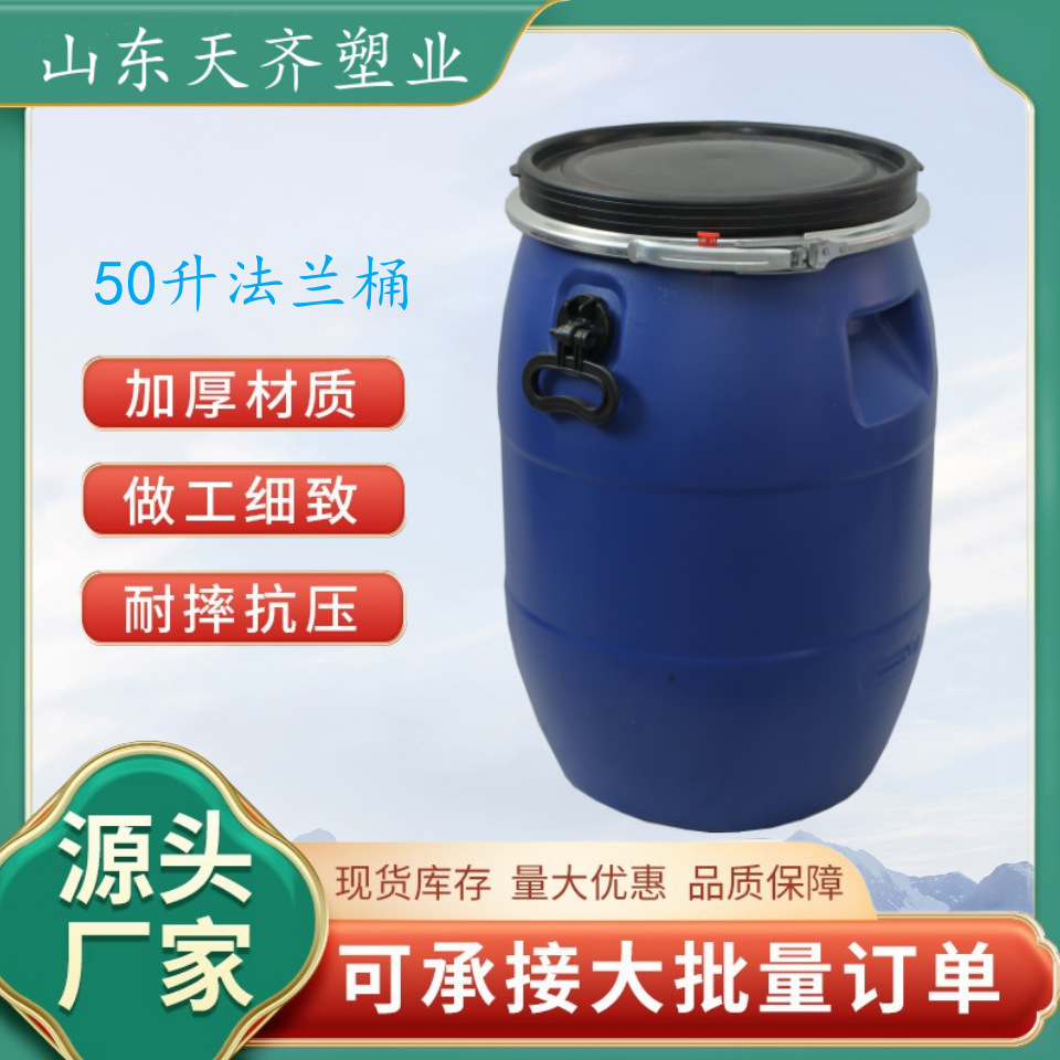 青岛50L大口加厚塑料桶50L带铁箍化工桶 50千克密封酵素桶抱箍桶