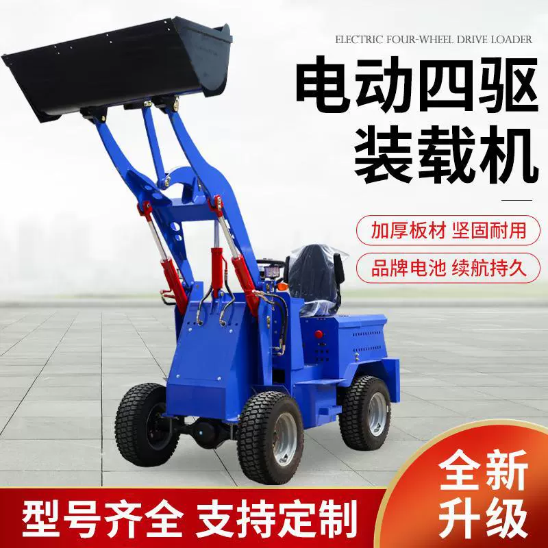 Малый электрический погрузчик, дизельный полноприводный погрузчик, погрузчик для строительных работ на бытовых объектах, погрузчик для уборки навоза, бульдозер