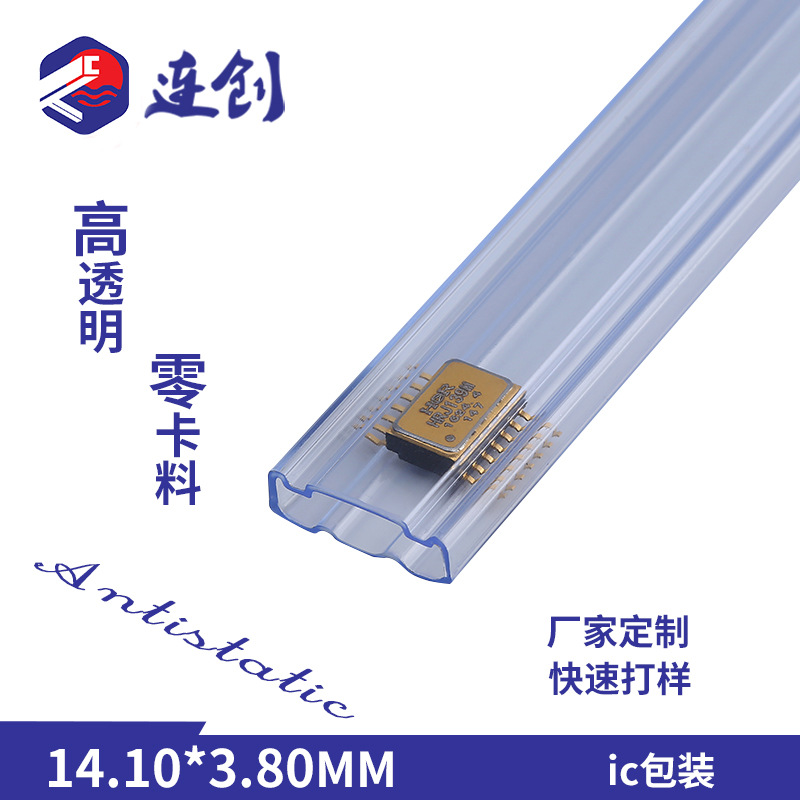 厂家供应ic电子元件包装管 ic管装 透明防静电sop20pvc芯片包装管