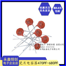 瓷片电容器50V 470PF 500PF 560PF 680PF 471 501 561 681直插