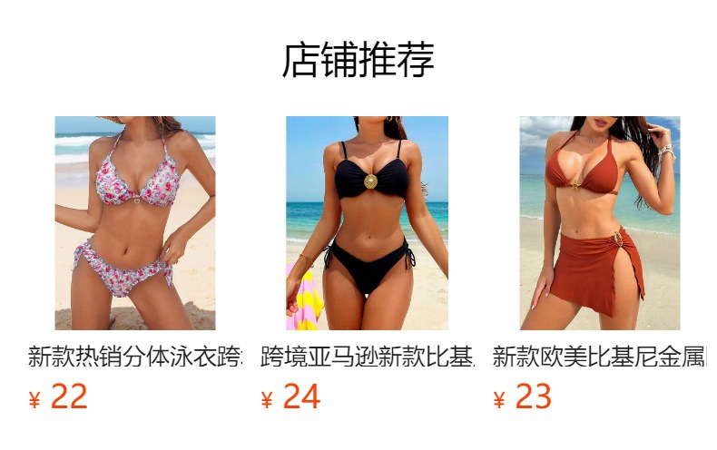 预览状态下无法点击,发布后,可点击跳转到对应的商品页面