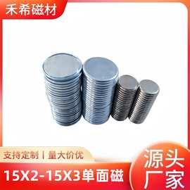工厂直销单面吸铁石磁铁钕铁硼强磁灯具礼盒箱包玩具服饰用磁铁片