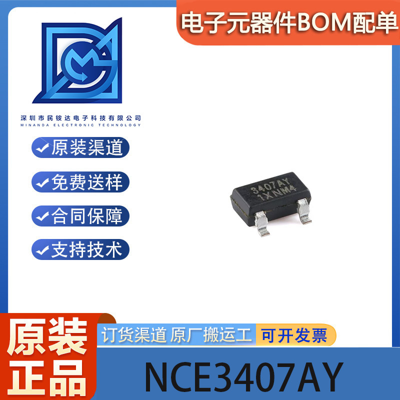 原装NCE3407AY SOT-23 P沟道 30V 4.3A 增强型功率MOSFET场效应管