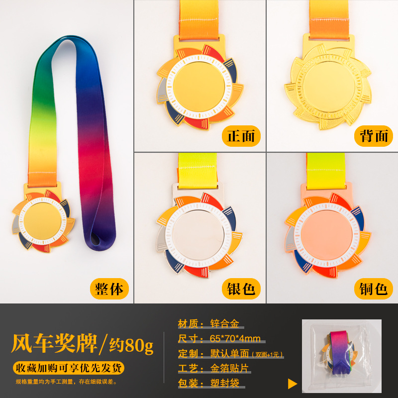 다채로운 풍차 메달