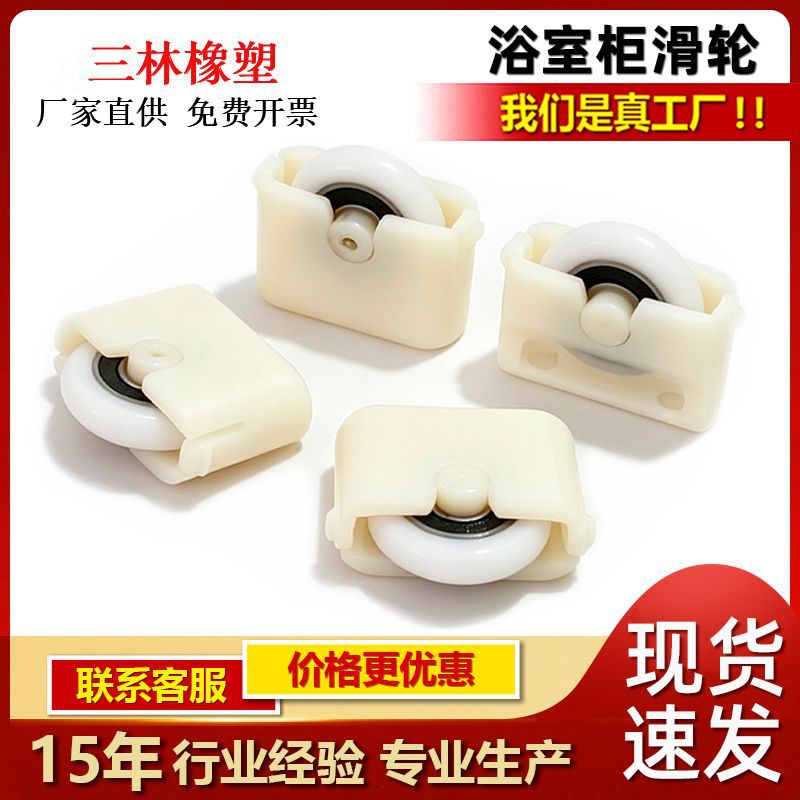 厂家批发推拉移门滑轮尼龙静音滑轮卫浴家具橱柜配件浴室镜柜滑轮
