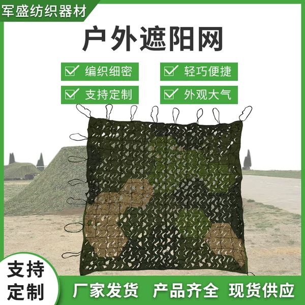Engineering Anti-counterfeiting Shade Net Farm Outdoor Mountain Greening Defense Star Aerial Photoshoot Camouflage Net Jungle Camouflage Net
