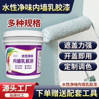 内墙乳胶漆室内翻新漆家用净味环保涂料专用墙面修补涂料自 刷墙